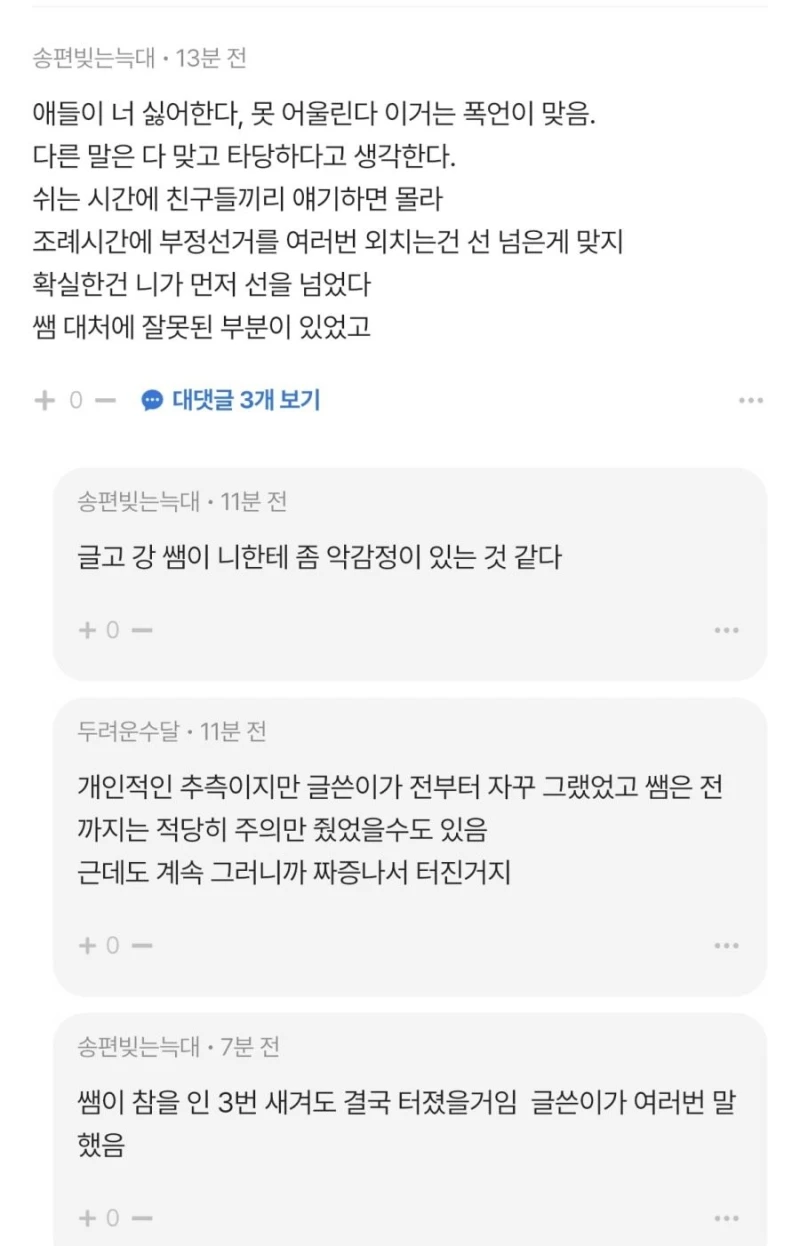 담임 선생님한테 폭언 들음-6