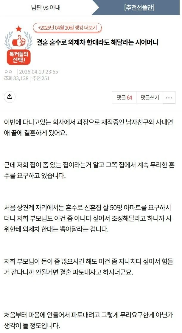 혼수로 외제차 요구하는 시어머니