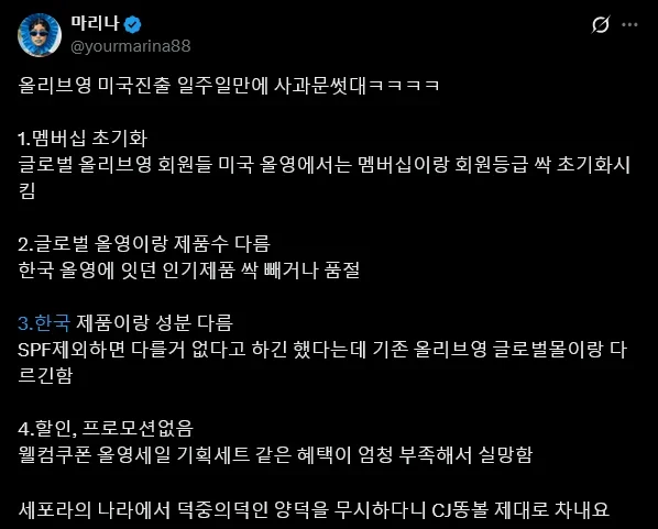 미국 진출 일주일만에 사과문 쓴 올리브영