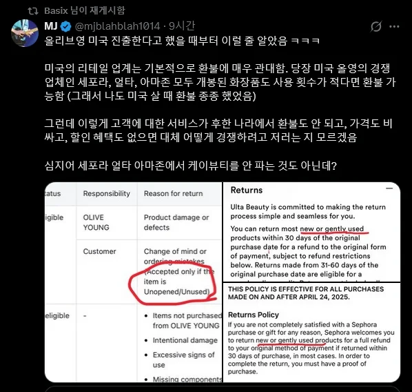 미국 진출 일주일만에 사과문 쓴 올리브영-2