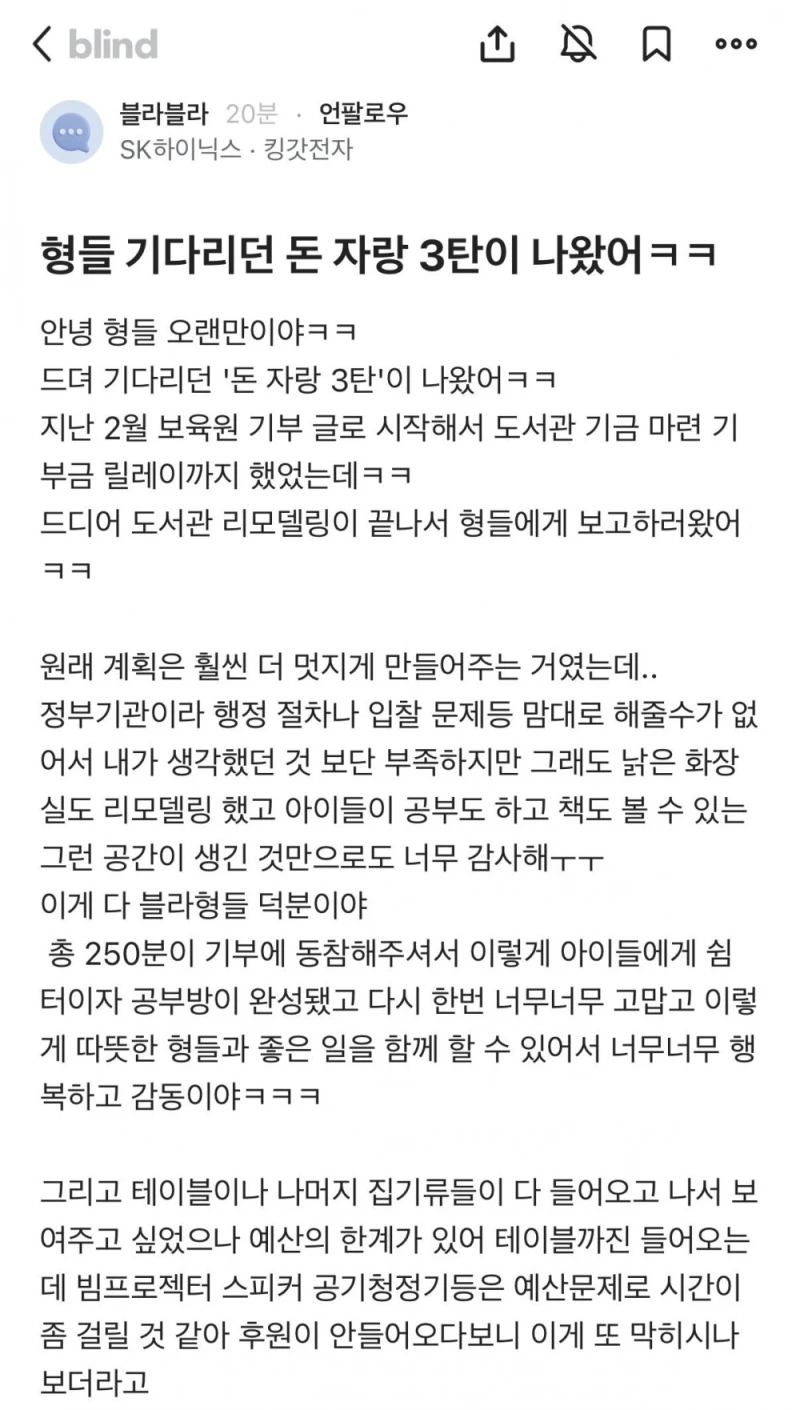 SK하이닉스 블라인의 돈 자랑