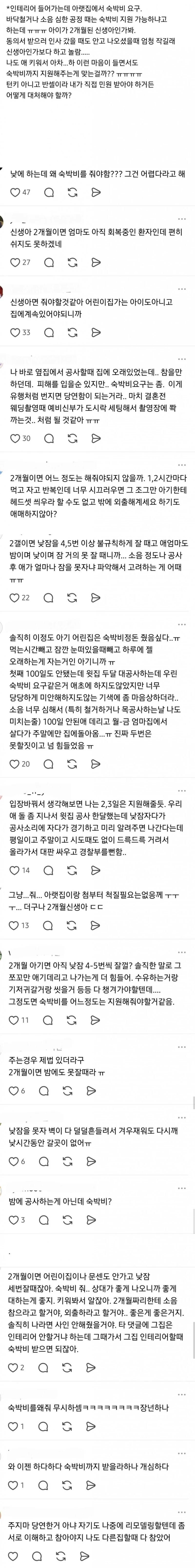 인테리어 하는데 아랫집 엄마가 신생아라고 숙박비 달래