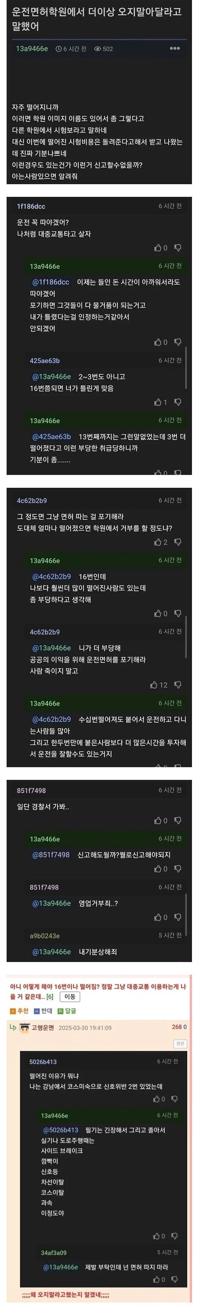 운전면허 학원에서 더 이상 오지말아달래