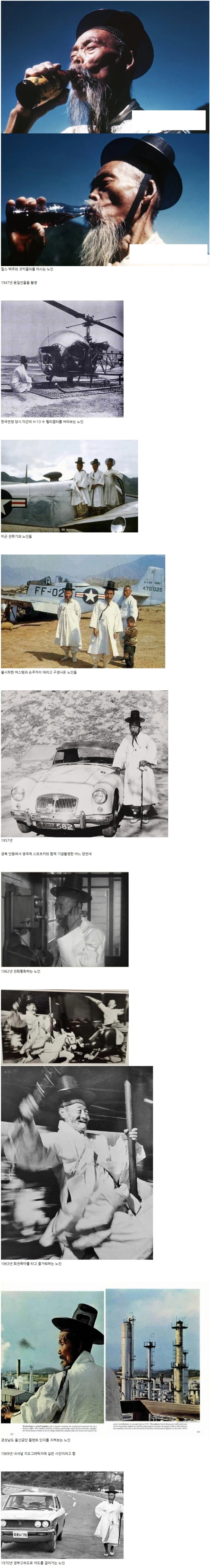 고도성장을 경험한 노인들