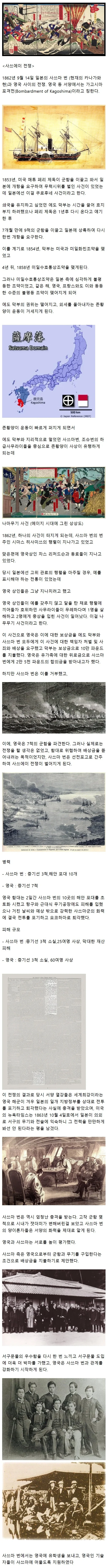 19세기 일본 지방정부와 영국 사이에 벌어진 전쟁