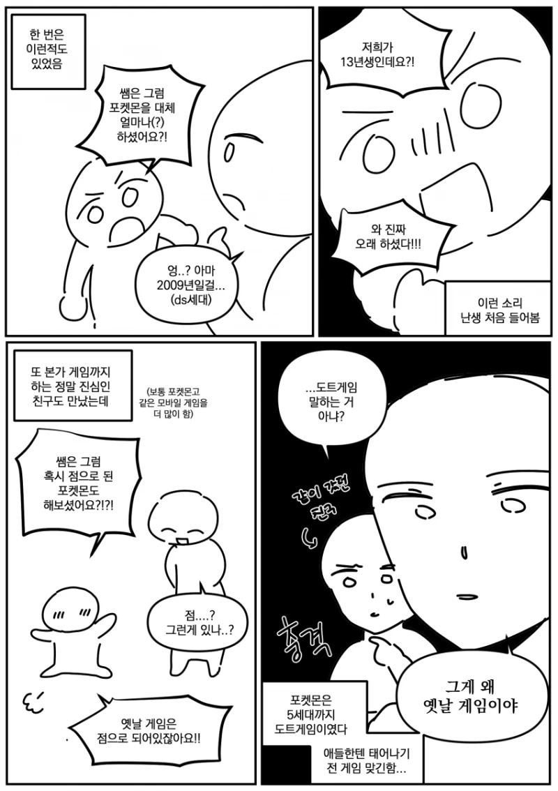 요즘 잼민이들이 싫어하는 포켓몬-2
