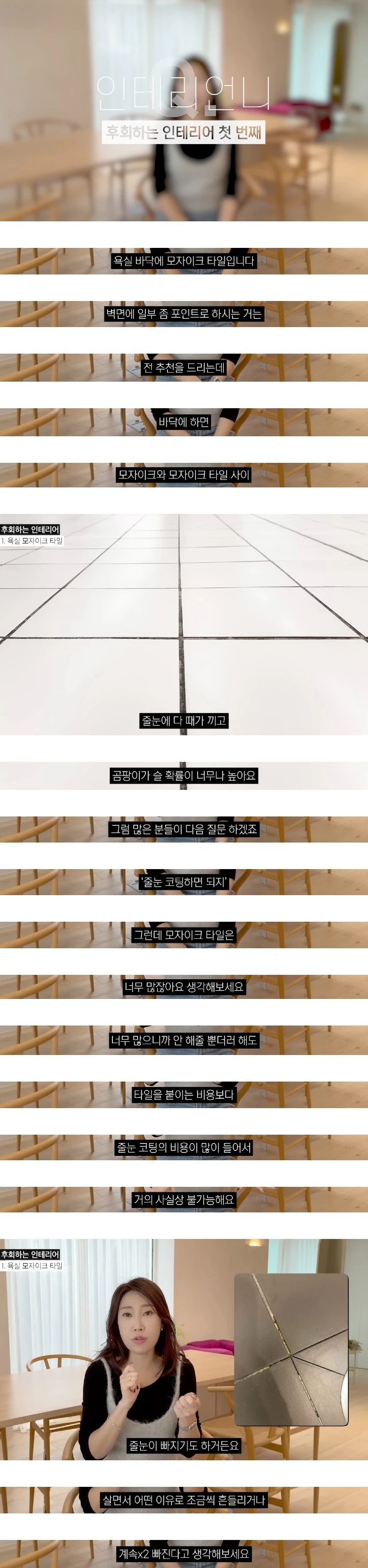 인테리어 업체 대표가 말하는 후회하는 인테리어 7가지