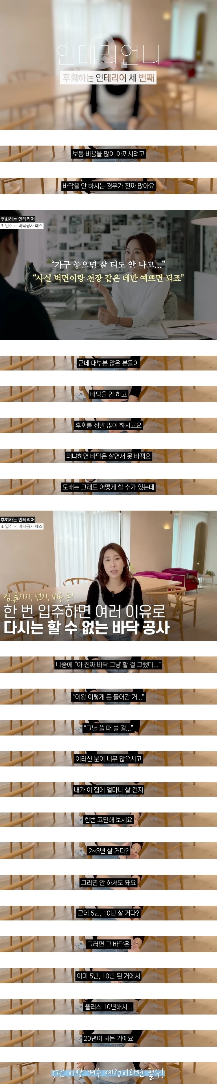 인테리어 업체 대표가 말하는 후회하는 인테리어 7가지-3