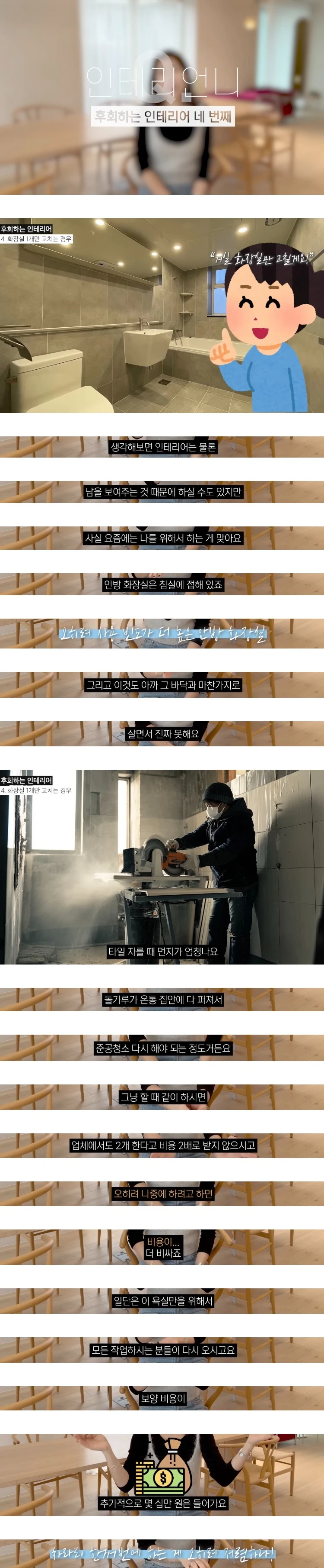 인테리어 업체 대표가 말하는 후회하는 인테리어 7가지-4
