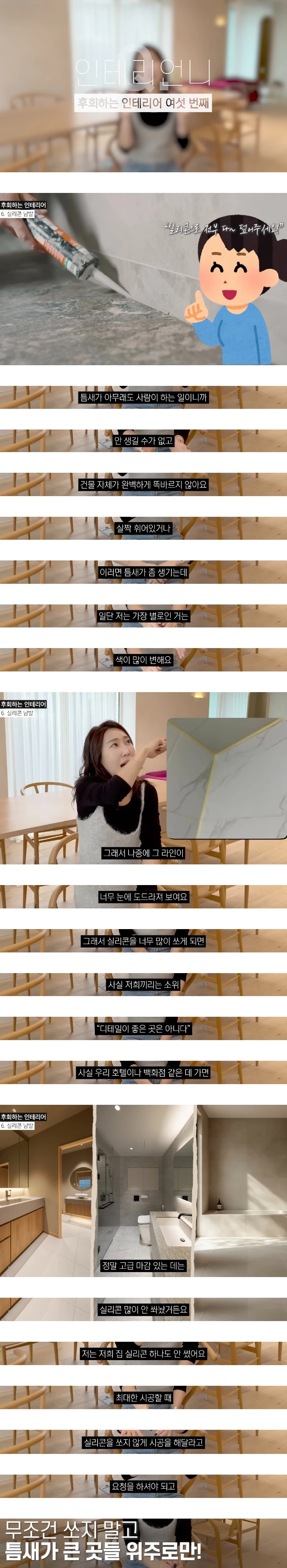 인테리어 업체 대표가 말하는 후회하는 인테리어 7가지-6