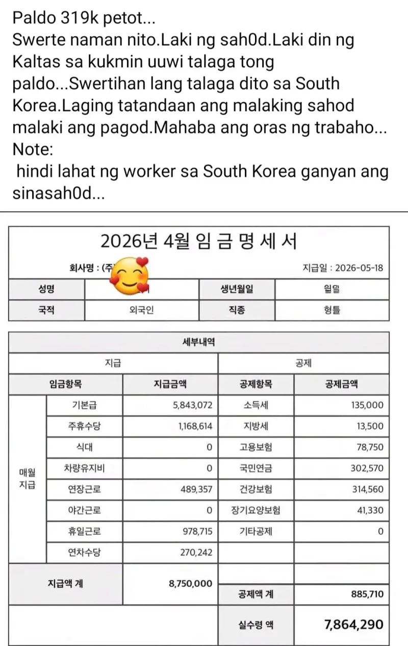 월급 875만원 인증한 필리핀 외국인 노동자