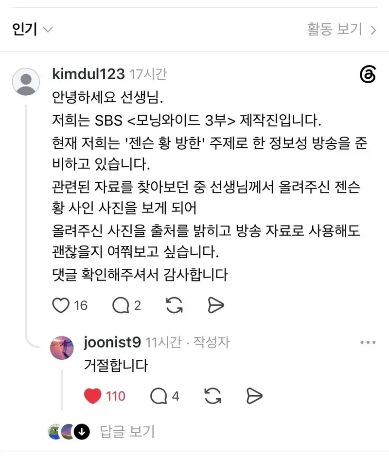 젠슨황 페이커 사인 5090 받은 사람 근황-2