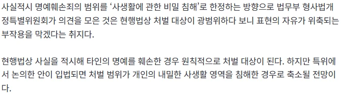 ‘사실적시 명예훼손’ 처벌대상 축소 추진-3