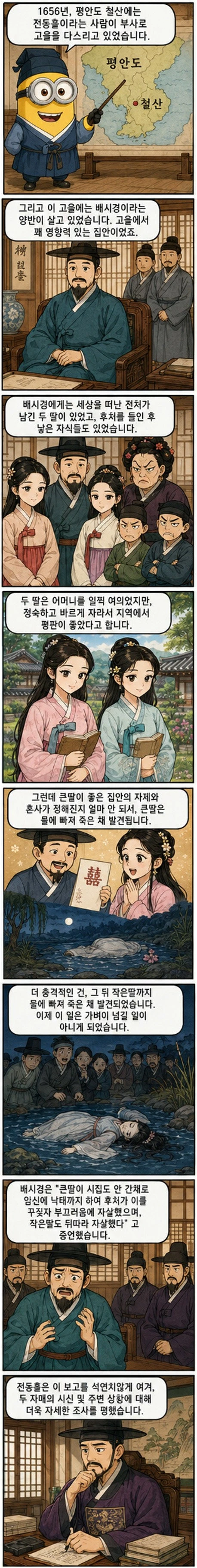 조선 시대 끔찍한 살인극