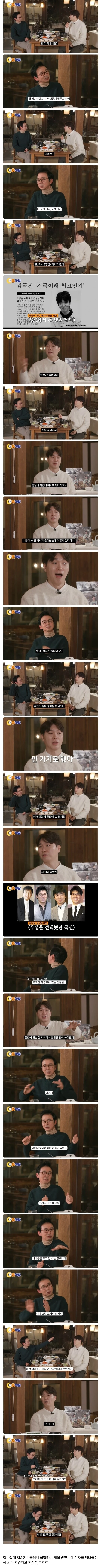 박수홍이 김국진 평생 따르는 이유