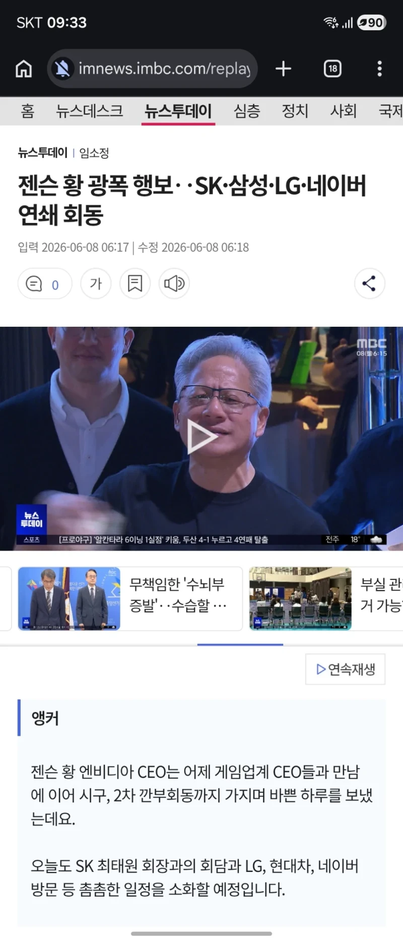 젠슨 황 한국 일정 근황
