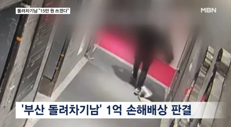 부산 돌려차기남 '월15만원 생활비' 보장 신청-2