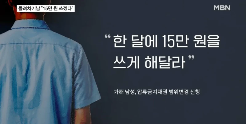 부산 돌려차기남 '월15만원 생활비' 보장 신청-4