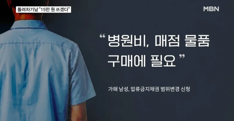 부산 돌려차기남 '월15만원 생활비' 보장 신청-5