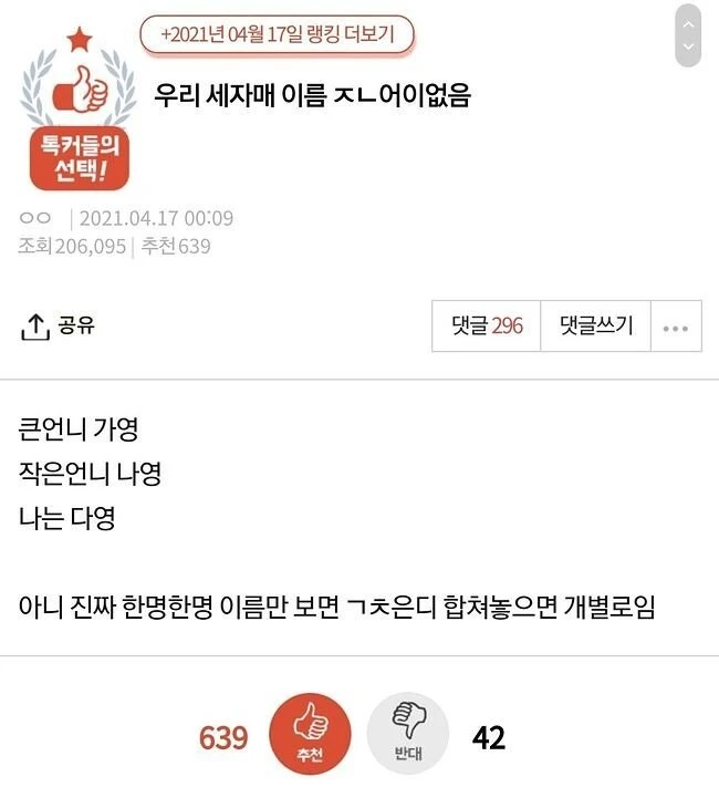 우리 세자매 이름 ㅈㄴ 어이없음