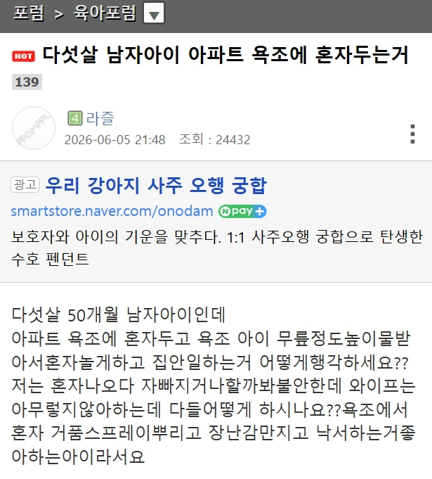 위험하다 vs 괜찮다 반반 갈리는 다섯살 남아 욕조놀이