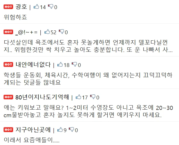 위험하다 vs 괜찮다 반반 갈리는 다섯살 남아 욕조놀이-2