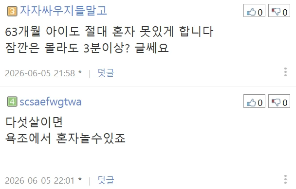 위험하다 vs 괜찮다 반반 갈리는 다섯살 남아 욕조놀이-3