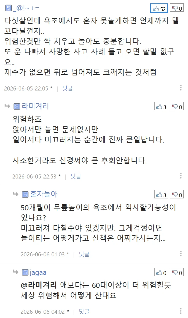 위험하다 vs 괜찮다 반반 갈리는 다섯살 남아 욕조놀이-4