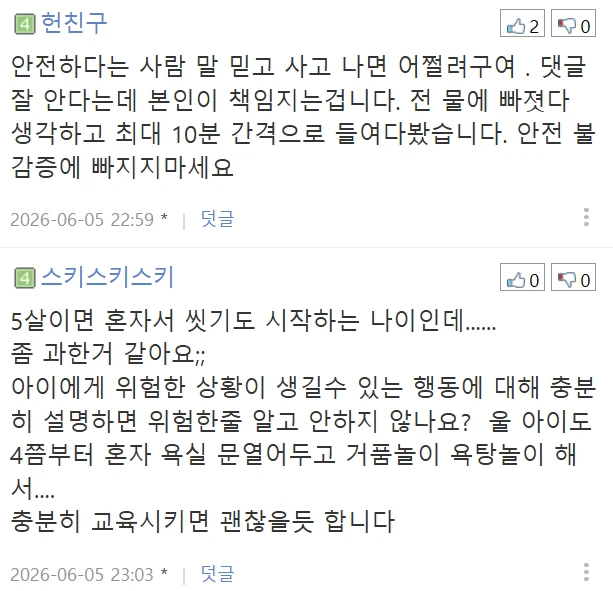 위험하다 vs 괜찮다 반반 갈리는 다섯살 남아 욕조놀이-8