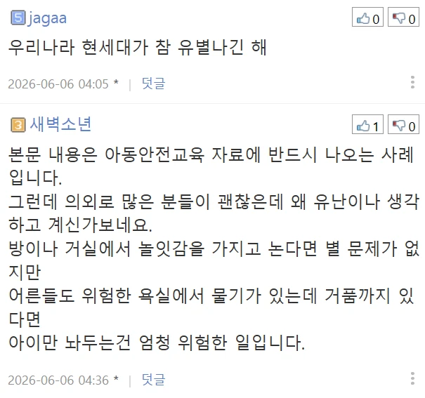 위험하다 vs 괜찮다 반반 갈리는 다섯살 남아 욕조놀이-10