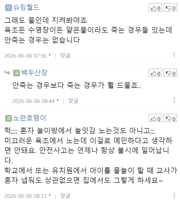 위험하다 vs 괜찮다 반반 갈리는 다섯살 남아 욕조놀이-11