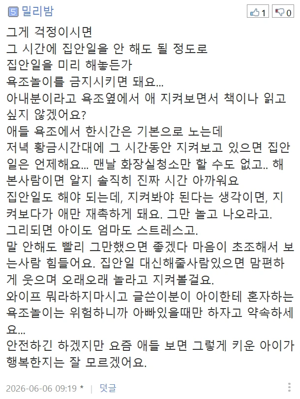 위험하다 vs 괜찮다 반반 갈리는 다섯살 남아 욕조놀이-12