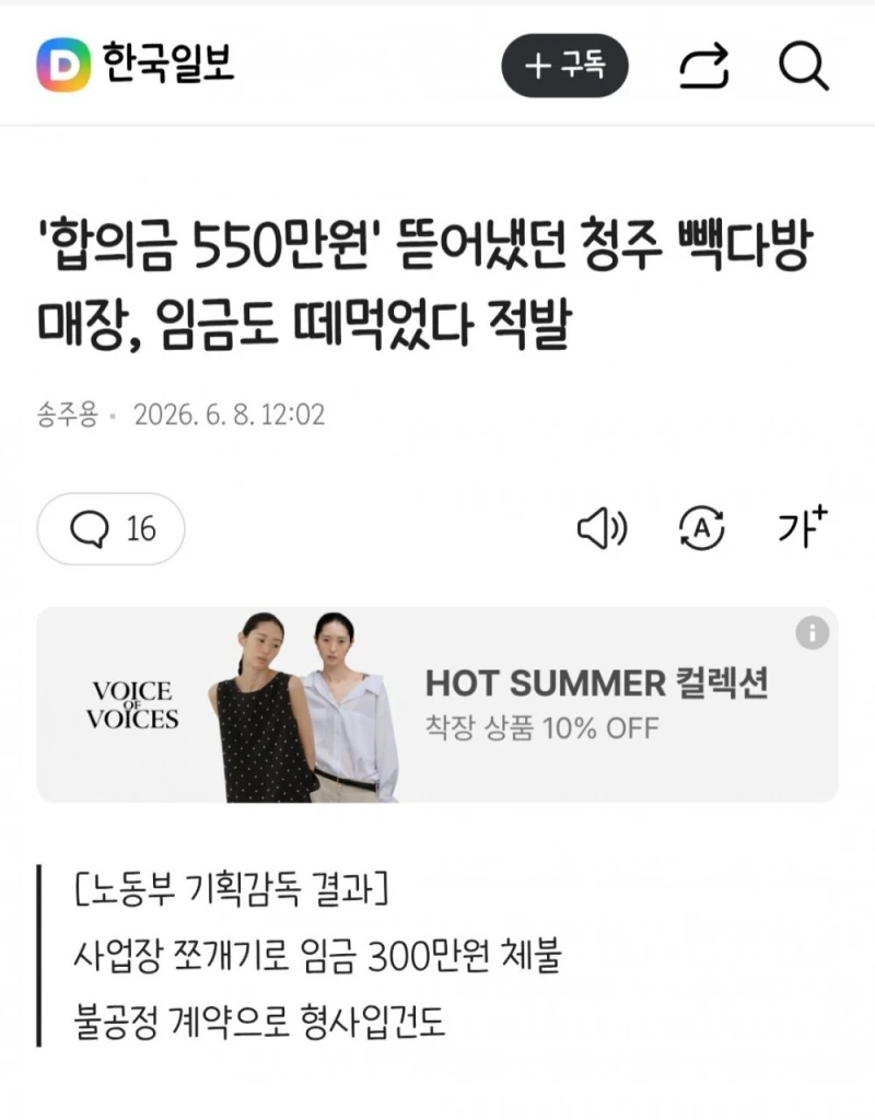 합의금 550만원 뜯어냈던 청주 빽다방매장 임금 떼먹다 적발