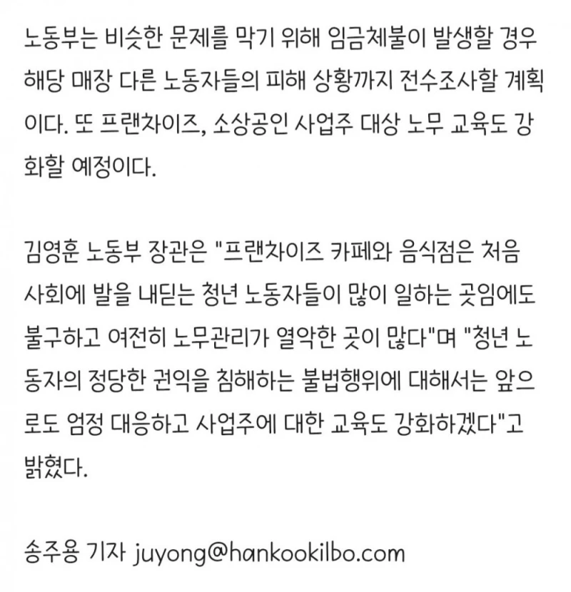 합의금 550만원 뜯어냈던 청주 빽다방매장 임금 떼먹다 적발-4