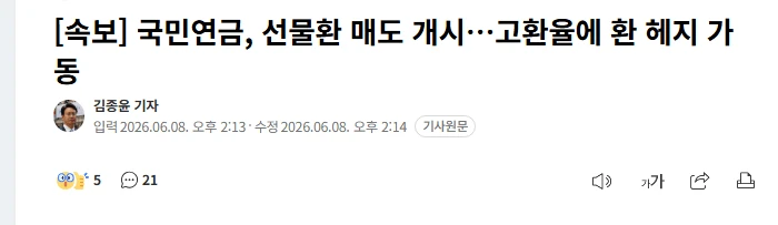 현재 환율 떡락하는 이유라네요