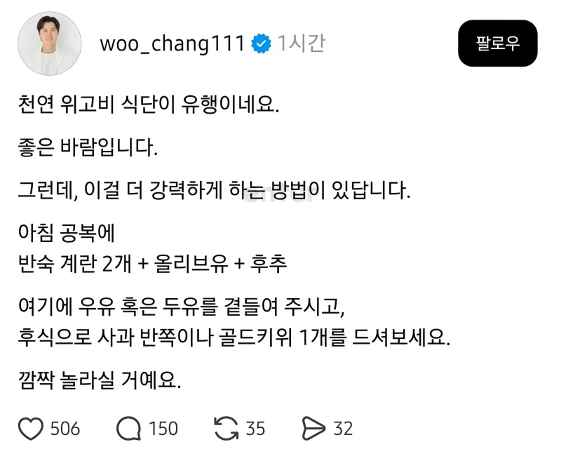 의사피셜 천연위고비