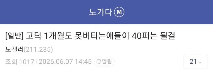 노가다 초보자가 3개월까지 버티는게 힘든 이유