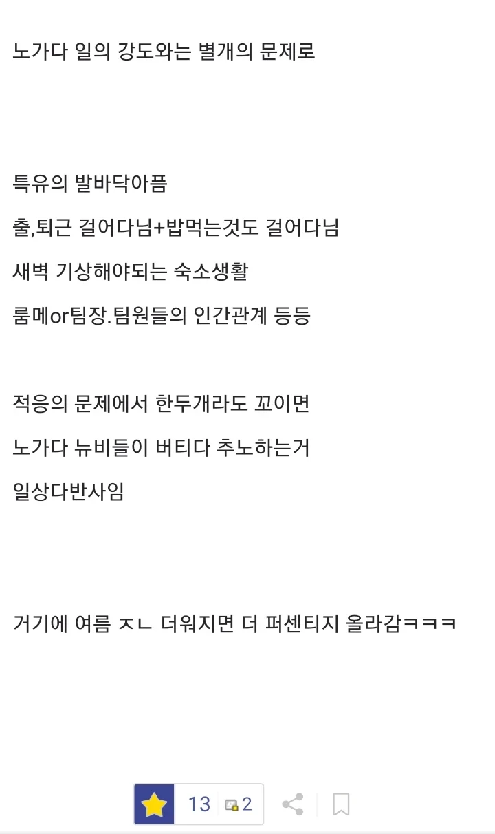 노가다 초보자가 3개월까지 버티는게 힘든 이유-2