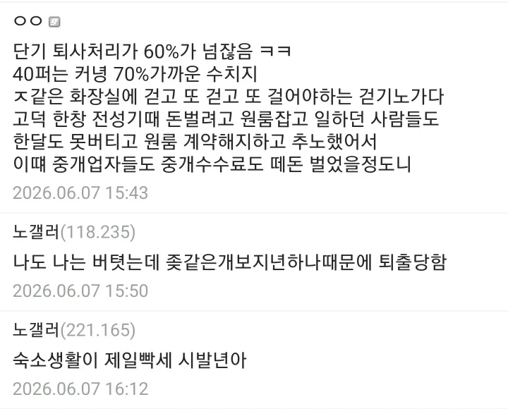 노가다 초보자가 3개월까지 버티는게 힘든 이유-3