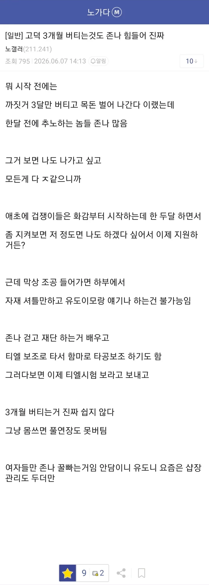 노가다 초보자가 3개월까지 버티는게 힘든 이유-5