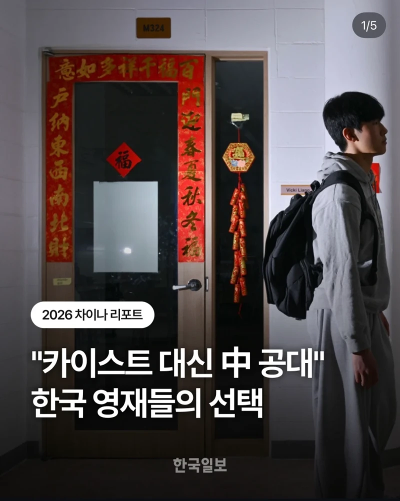 요즘 국내 영재들의 선택