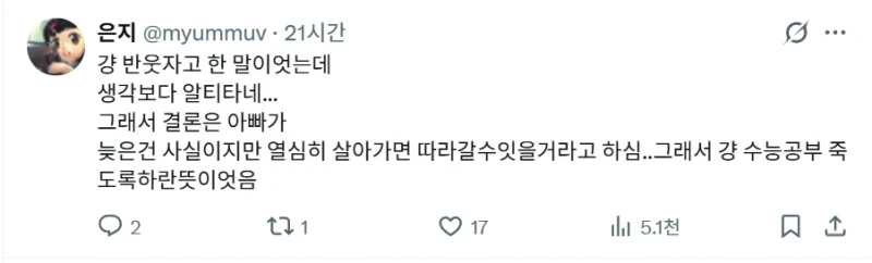 본인이 너무 한심해서 울었다는 4수생-2