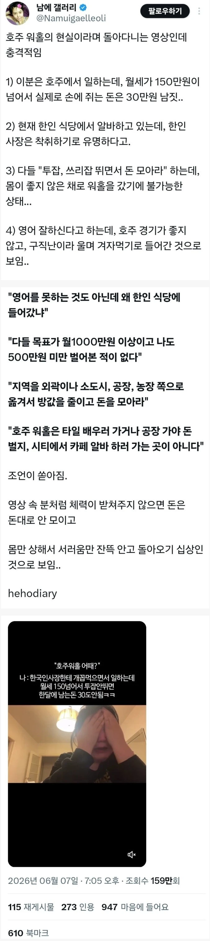호주 워홀의 현실