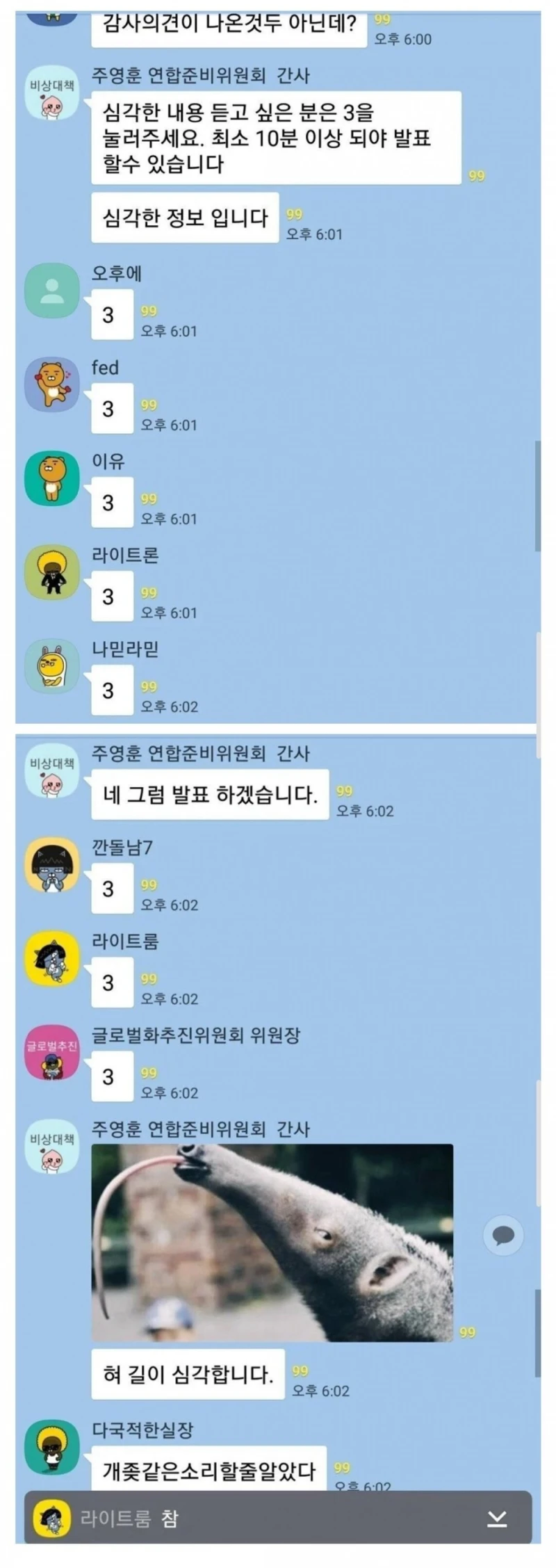 심각한 주식 단톡방 상황