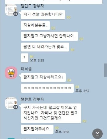 대하락장이 계속되면 보게될 단톡방 대화