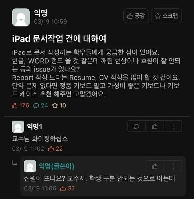 에타에서 적발된 교수