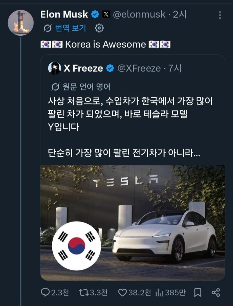 모델Y 한국 판매량에 흥분한 일론 머스크