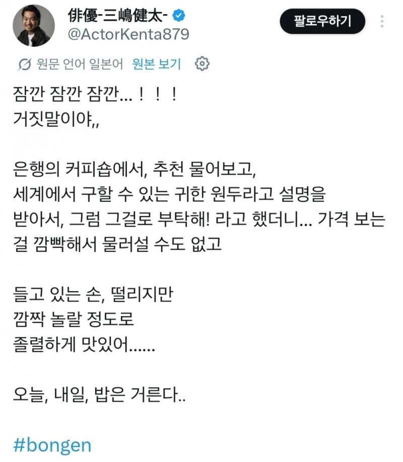 실수로 비싼 커피 사서 이틀 굶을 거라는 일본인