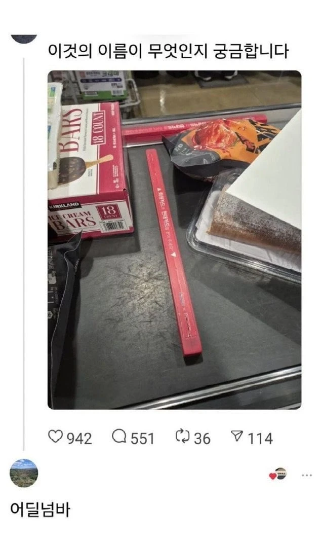 마트 계산대에서 쓰는 그 막대기 이름이 궁금합니다