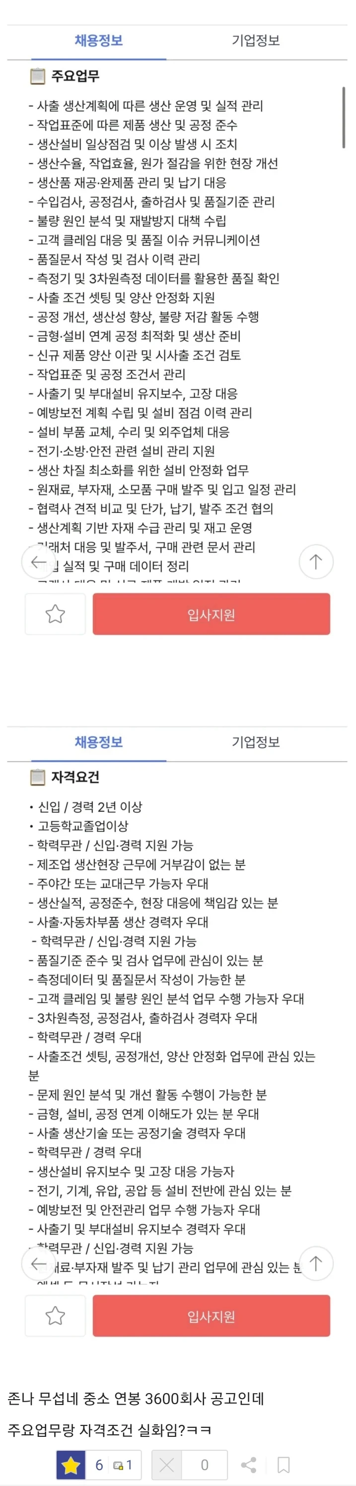 중소기업 갤러들도 경악한 채용공고-2